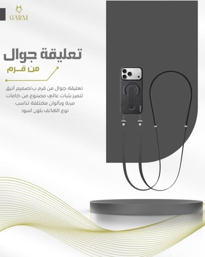 تعليقة جوال -من قرم