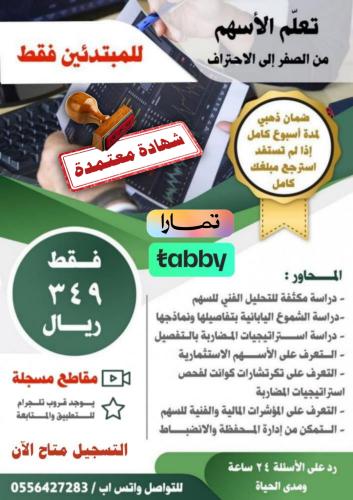 دورة تعلم الأسهم من الصفر إلى الإحتراف