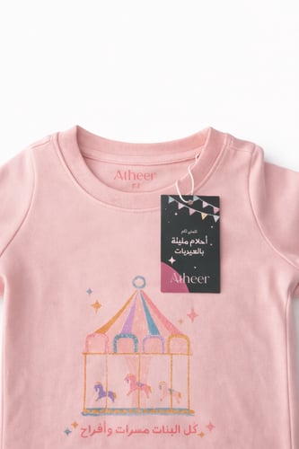 بجامة العيد