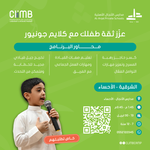 "خاص لطلاب مدارس الانجال" برنامج كلايم جونيور للخط...