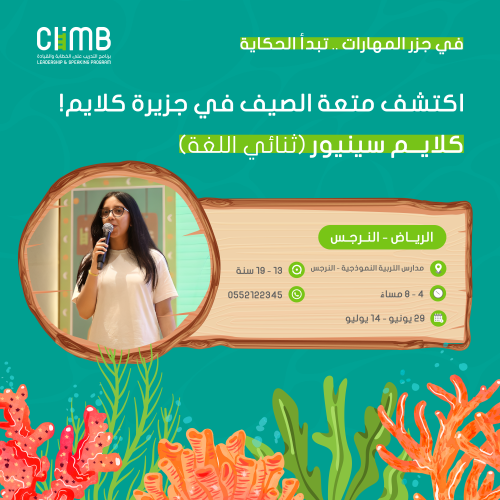 "موسم الصيف" | الرياض كلايم سينيور" ثنائي اللغة" ل...