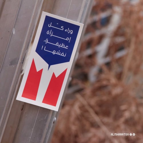 ملصق متعدد الاستخدام بكتابة (وراء كل امرأه عظيمة ن...