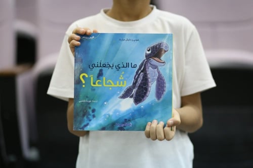 كتاب ما الذي يجعلني شجاعًا ؟