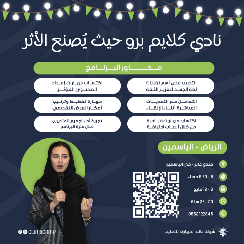 نادي كلايم برو | الر ياض (20 - 35 سنة)
