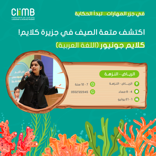 "موسم الصيف" حي النزهة مدارس التربية النموذجية | ك...