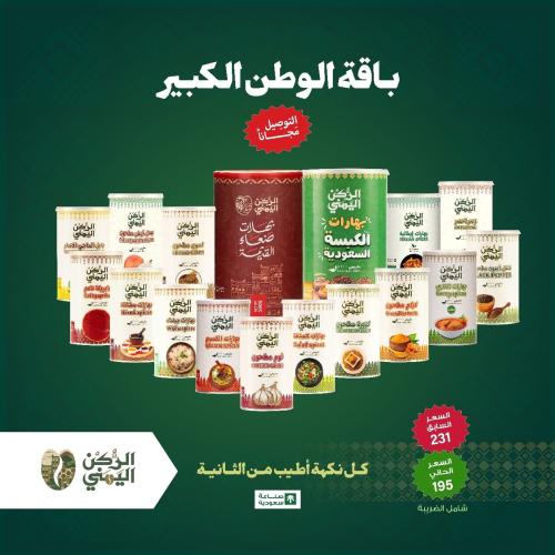 باقة الوطن الكبير