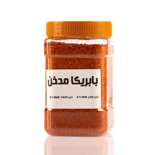 بابريكا مدخن 440 جرام