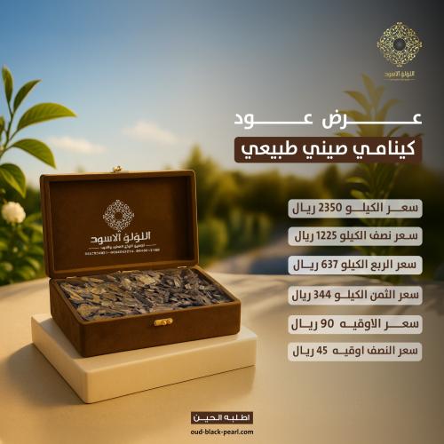 عرض عود كينامي صيني