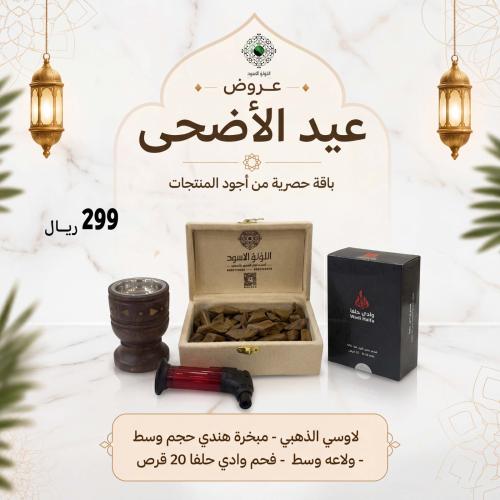 عروض عيد الاضحى 9