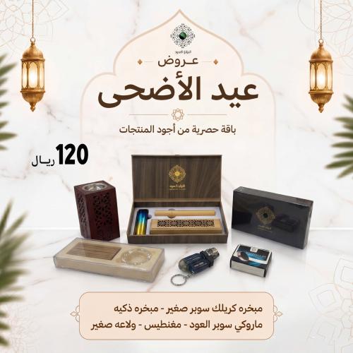 عروض عيد الاضحى 8