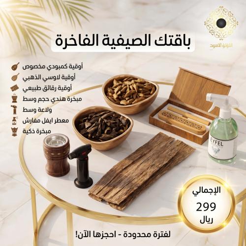 عرض الصيف