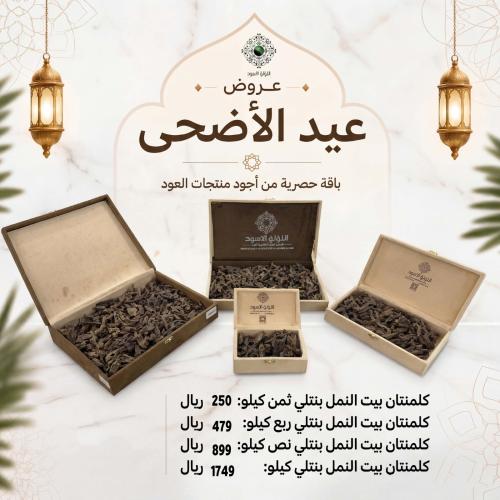 عروض عيد الاضحى4
