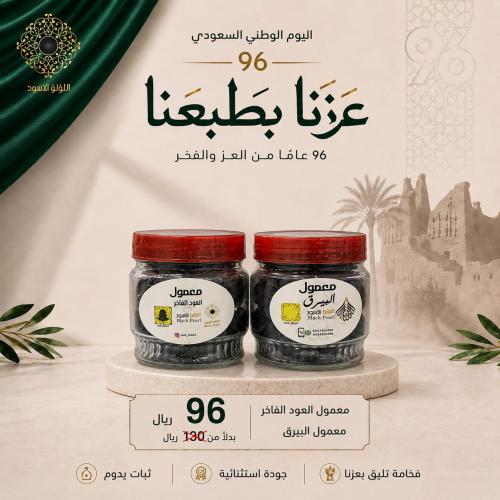 عرض اليو الوطني 14