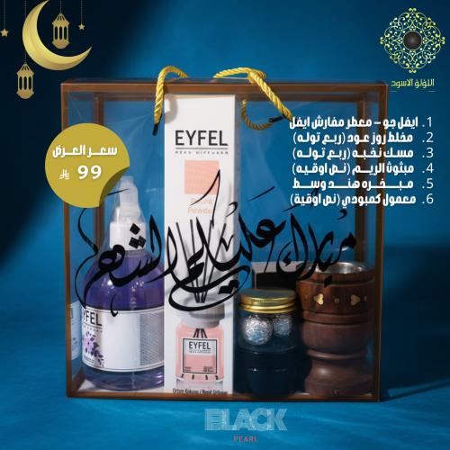 توزيعات رمضان 2