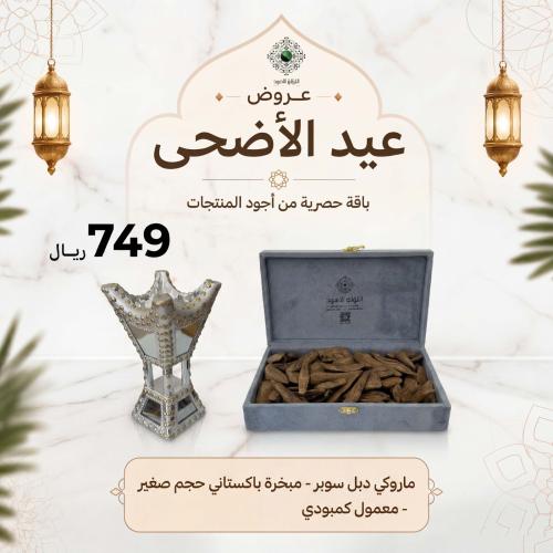 عروض عيد الاضحى 11