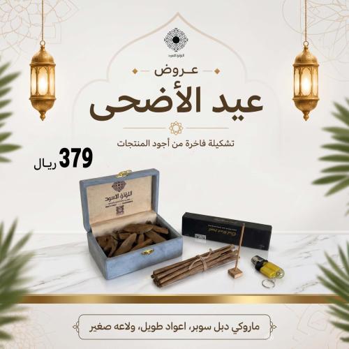عروض عيد الاضحى 10