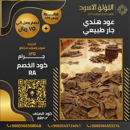 عرض هندي جار طبيعي