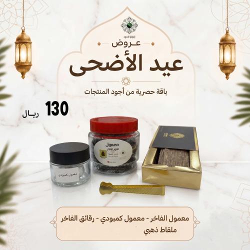عروض عيد الاضحى 7