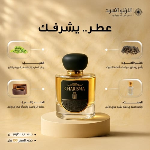 عطر CHARISMA