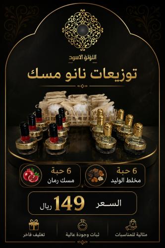 توزيعات مسك