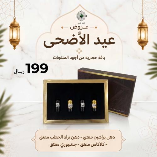 عروض عيد الاضحى 2