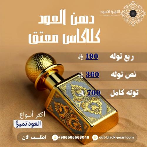 كلاكاس معتق