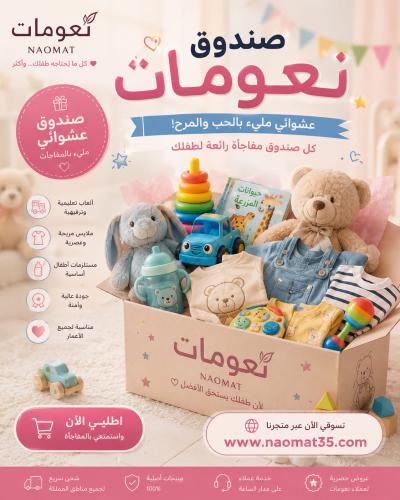 صندوق النعومه