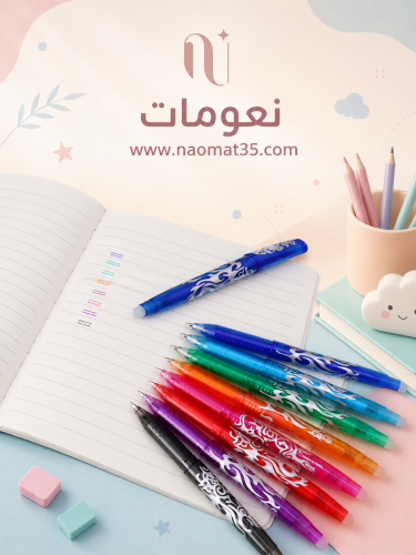 قلم حبر سحري قابل للإزالة مع ممحاة