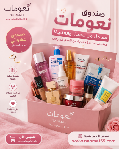 صندوق الجمال والعناية