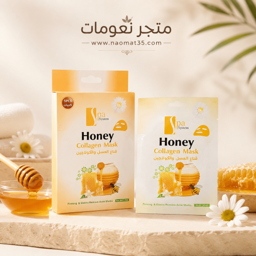سبا سيستم / قناع الوجه بخلاصة العسل والكولاجين