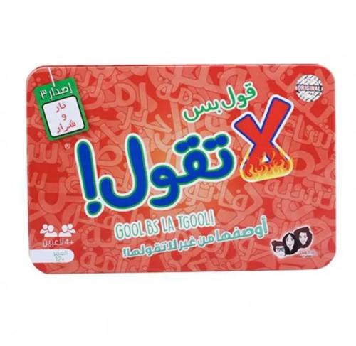 لعبة قول بس لا تقول الإصدار الثالث