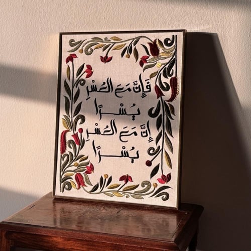 فإن مع العسر يسرا إن مع العسر يسرا - قماش