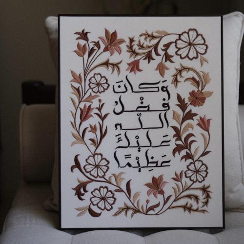 وكان فضل الله عليك عظيما - قماش