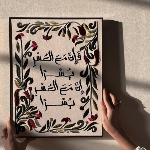 فإن مع العسر يسرا إن مع العسر يسرا - قماش