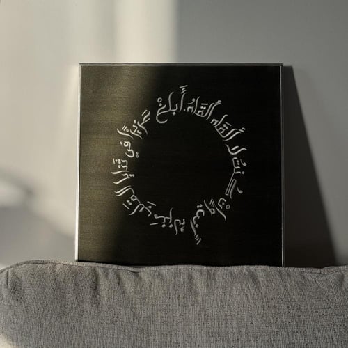 ابلغ عزيزا في ثنايا القلب - دائري - قماش