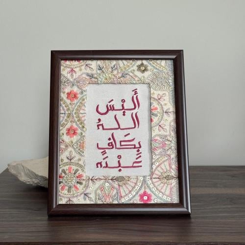 أليس الله بكاف عبده - قماش