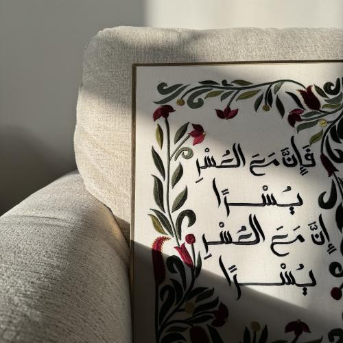 فإن مع العسر يسرا إن مع العسر يسرا - قماش