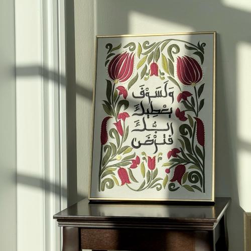 ولسوف يعطيك ربك فترضى - قماش