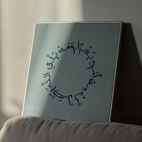 ومن يتق الله - دائري - قماش