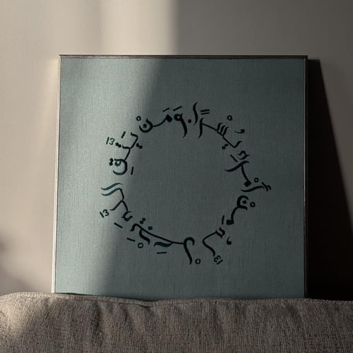 ومن يتق الله - دائري - قماش