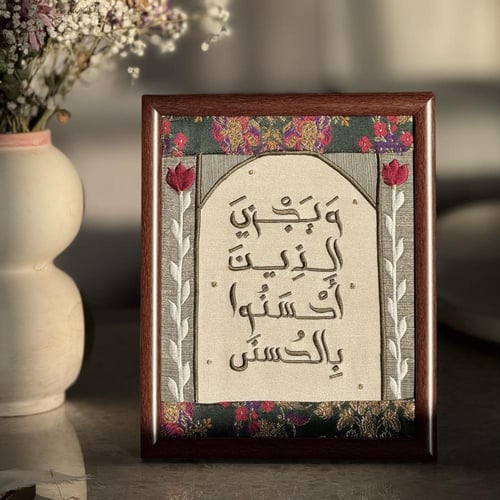 ويجزي الذين احسنوا بالحسنى - قماش