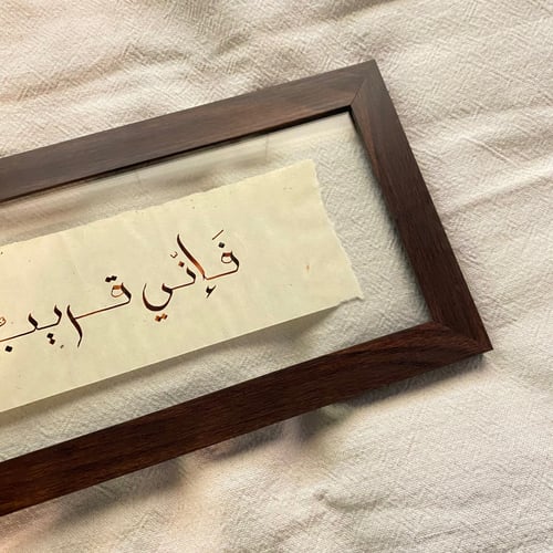 فَإِنِّي قَرِيبٌ