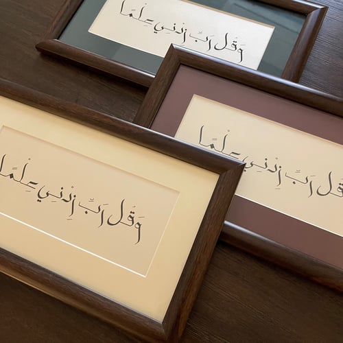 وَقُلْ رَبِّ زِدْنِي عِلْمًا