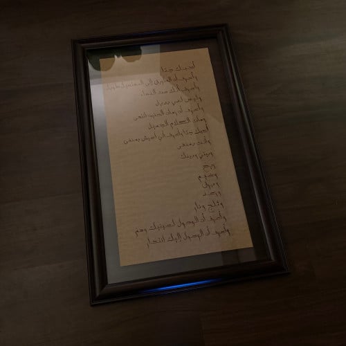 أحبك جدًا وأعرف أن الطريق إلى المستحيل طويـل