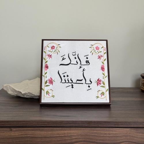 فإنك بأعيننا - قماش ابيض