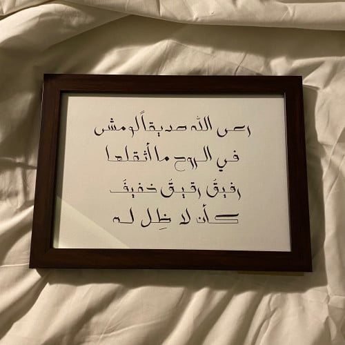 لوحة بجملة من اختيارك | A4