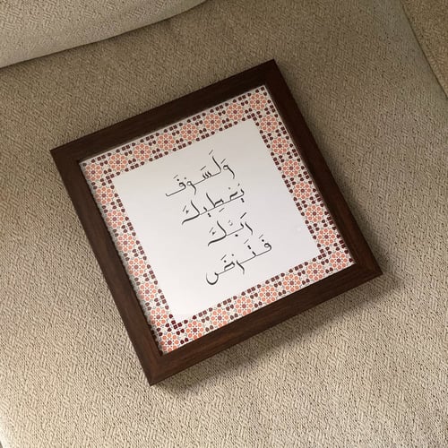 ولسوف يعطيك ربك فترضى