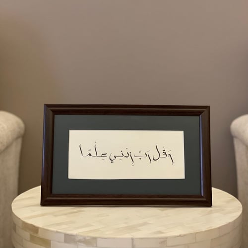 وَقُلْ رَبِّ زِدْنِي عِلْمًا