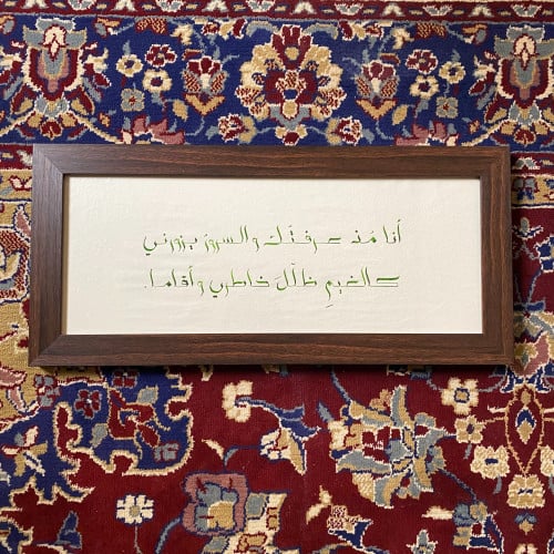 انا مذ عرفتك والسرور يزورني