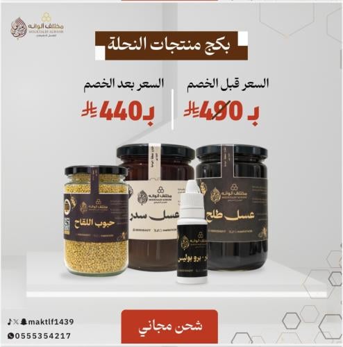 بكج خيرات النحلة